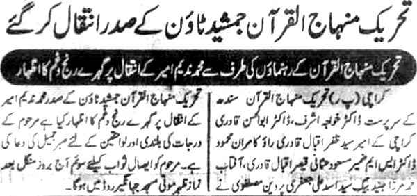Minhaj-ul-Quran  Print Media CoverageDaily Asas pg2 